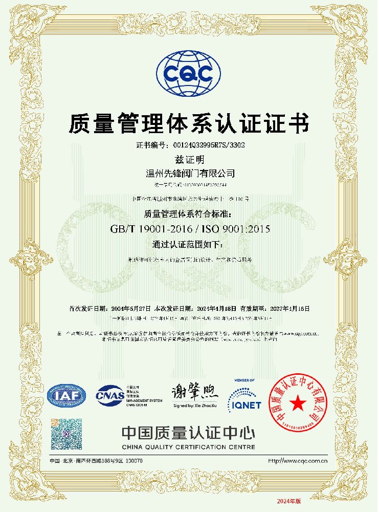 ISO9001-2015質(zhì)量體系認(rèn)證